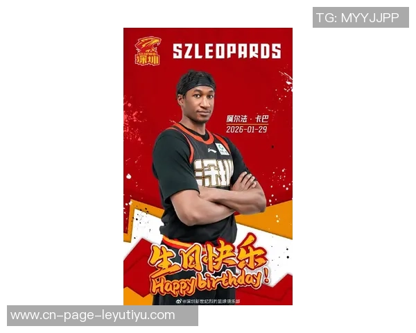 深圳新世纪篮球俱乐部正式签约外籍球员阿尔法卡巴开启新赛季征程